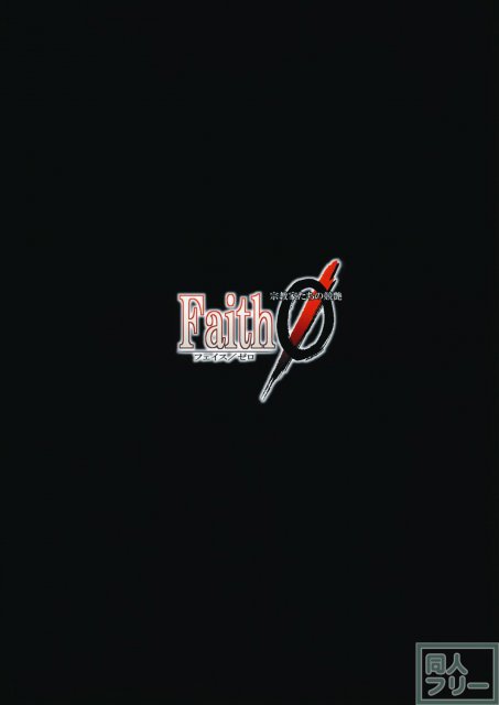 Faith／zero 宗教家たちの競艶 <> 024