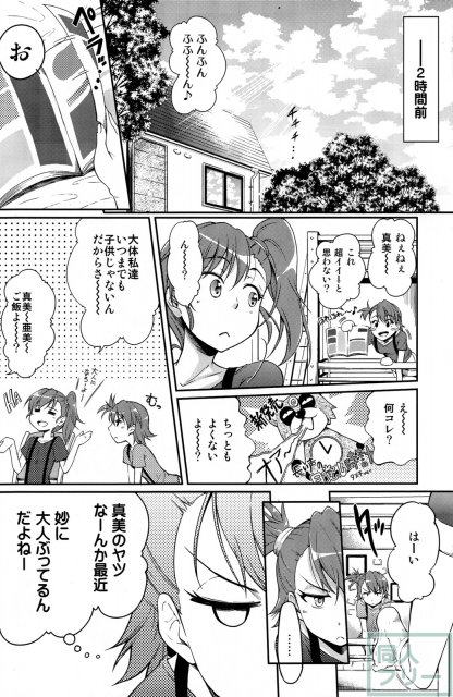 亜美→真美スニーキング大作戦 <> 005