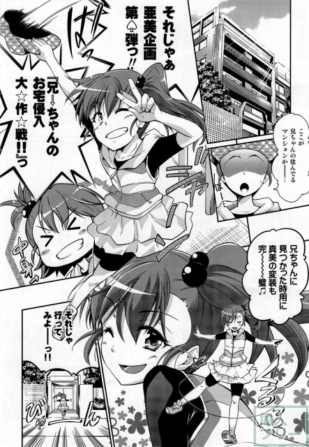 亜美→真美スニーキング大作戦 <> 007