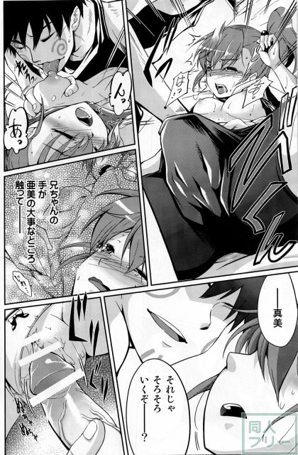 亜美→真美スニーキング大作戦 <> 011