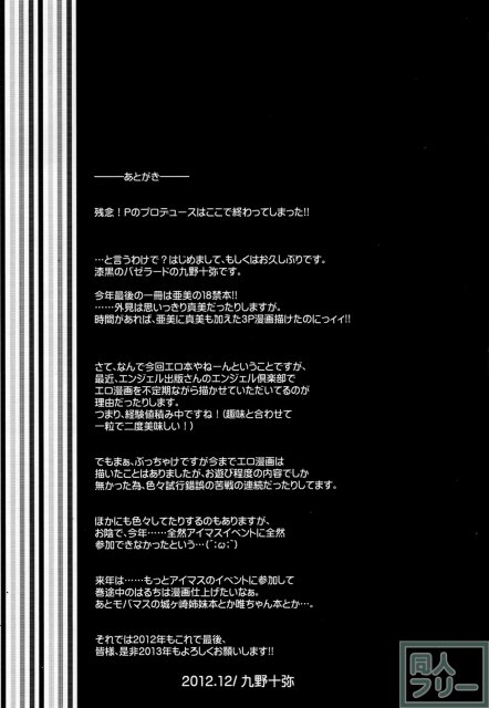 亜美→真美スニーキング大作戦 <> 020