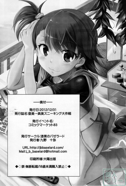 亜美→真美スニーキング大作戦 <> 021