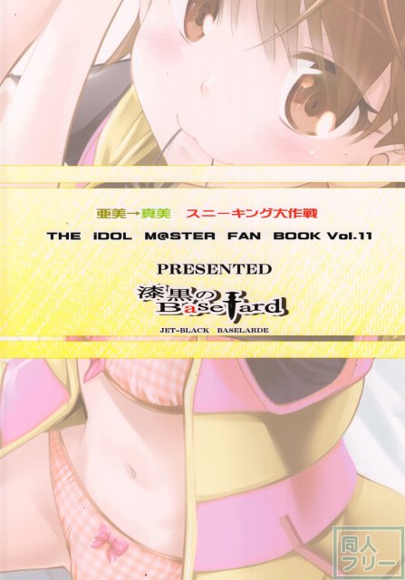 亜美→真美スニーキング大作戦 <> 022