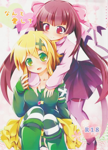 なんと愛して <> 1