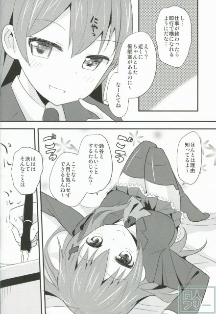 積極的重巡洋艦〜鈴谷編〜 <> 005
