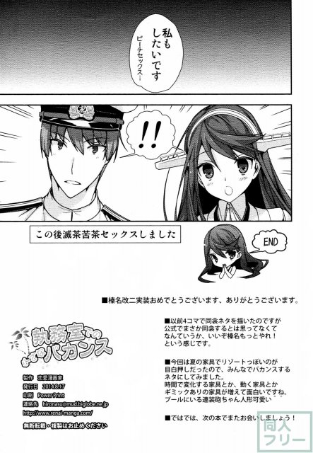 執務室での小さなバカンス <> 019