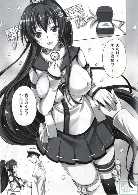 大和とケッコンしますた! <> 002
