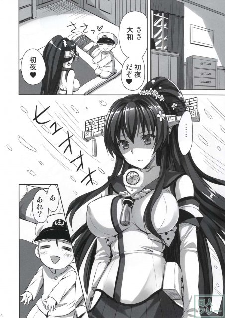 大和とケッコンしますた! <> 003