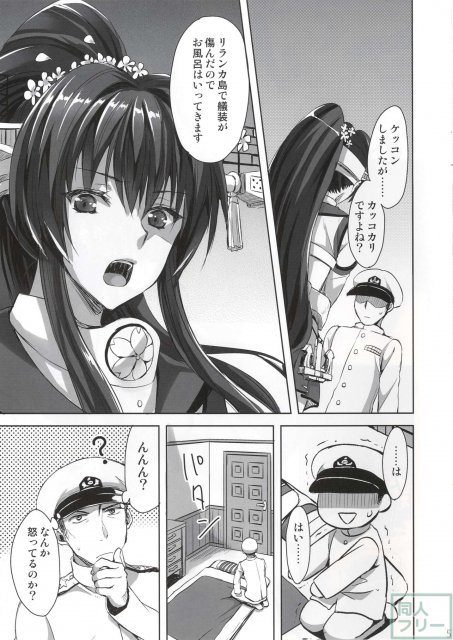 大和とケッコンしますた! <> 004