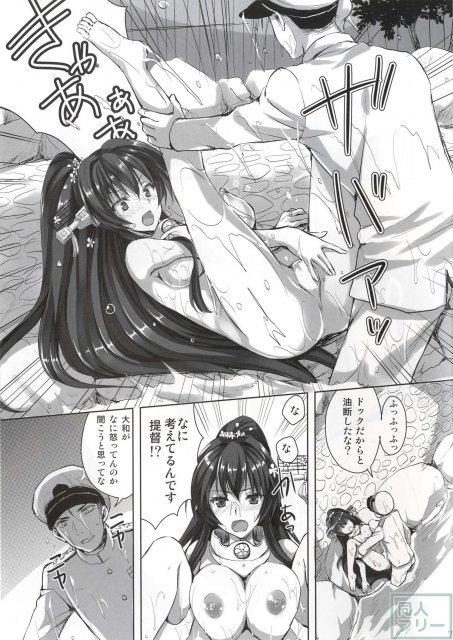 大和とケッコンしますた! <> 006