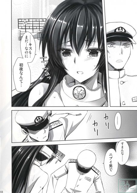 大和とケッコンしますた! <> 017