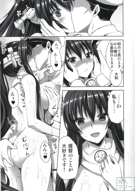 大和とケッコンしますた! <> 018