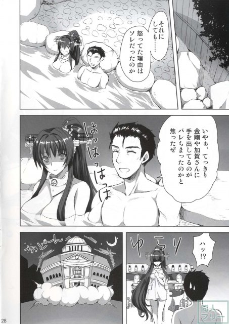 大和とケッコンしますた! <> 027