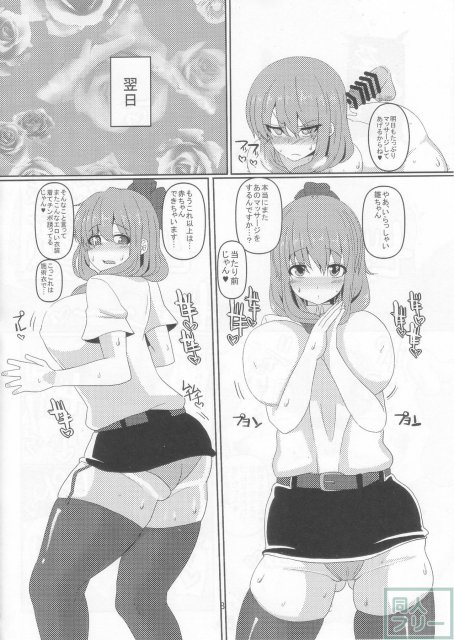 鍵山雛の新米金ピカビキニエステティシャン <> 008