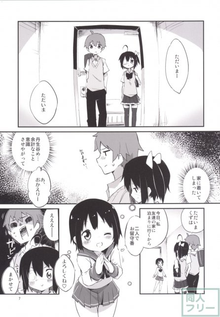 曖昧ラバーズ <> 006