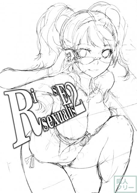 リセ・セクスアリス2 <> 002
