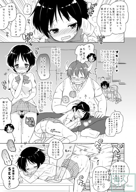 富樫くんに憑依したエロモンスターが、みんなを次々と毒牙に <> 005