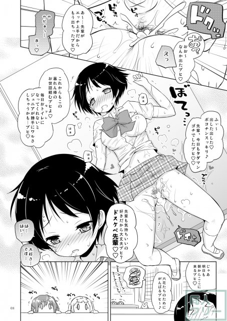 富樫くんに憑依したエロモンスターが、みんなを次々と毒牙に <> 006