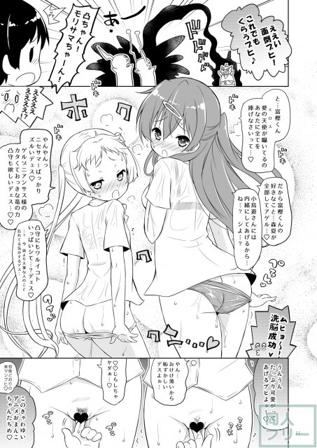 富樫くんに憑依したエロモンスターが、みんなを次々と毒牙に <> 009