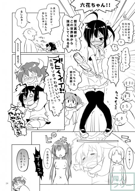 富樫くんに憑依したエロモンスターが、みんなを次々と毒牙に <> 018