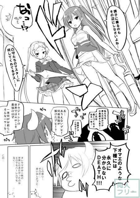 富樫くんに憑依したエロモンスターが、みんなを次々と毒牙に <> 019