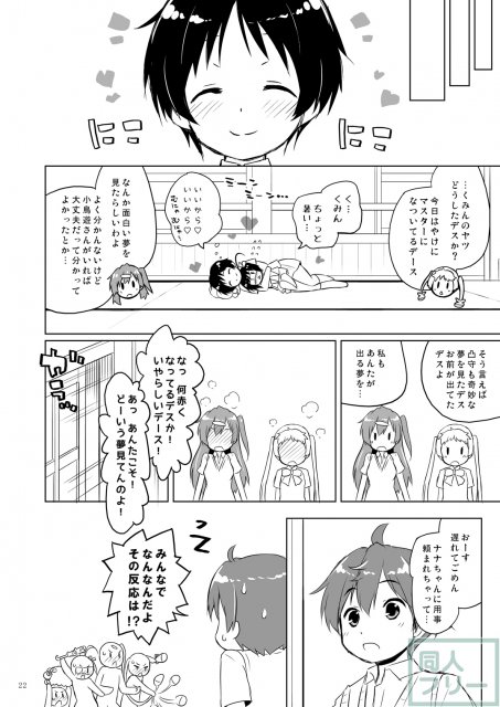 富樫くんに憑依したエロモンスターが、みんなを次々と毒牙に <> 020