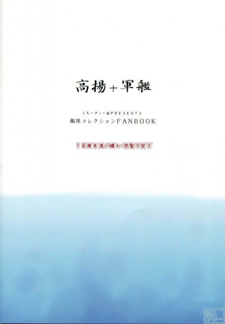 高揚+軍艦 <> 021
