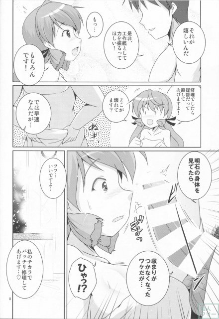 攻守交代！明石攻め <> 007