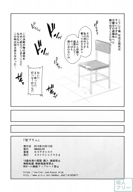 意外にも初々しい反応を見せるいすずちゃんとSEXデート♪ <> 020