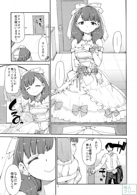 駅弁体勢でヴァージンロードを歩きながらセックス!? <> 004