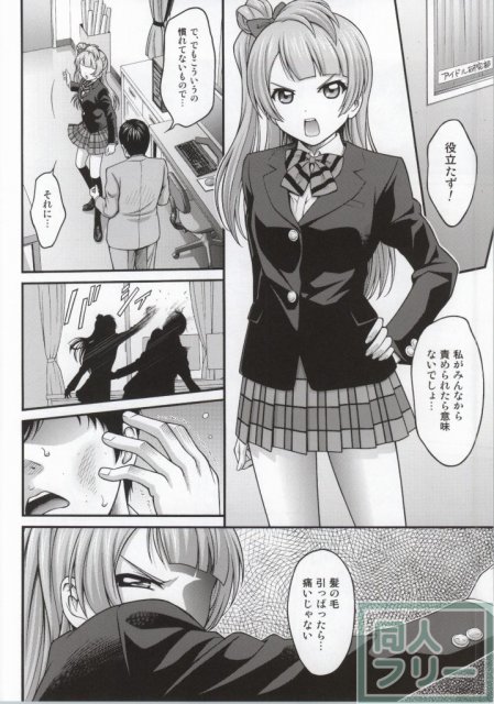 ラブライブ!アダルト同人誌1110 <> 006