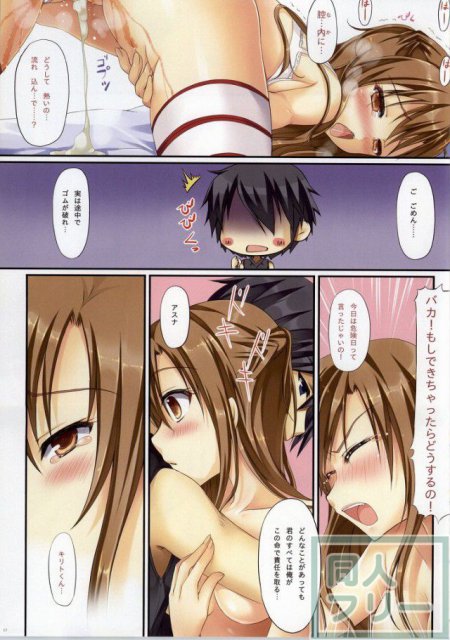 アスナに100%生中出しします <> 015
