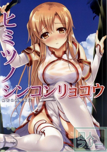 アスナに100%生中出しします <> 016