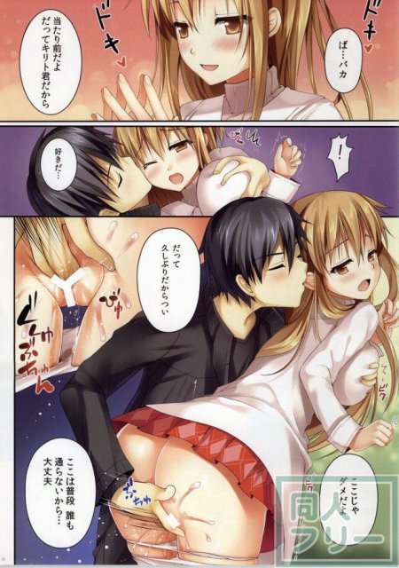 アスナに100%生中出しします <> 053