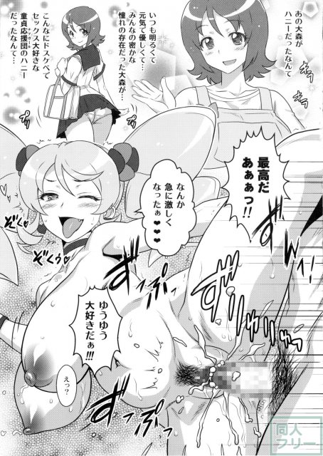 ヨロコビの国 Vol.22 ハニーは童貞応援団 <> 012
