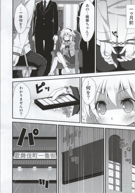 お嬢ちゃまの射精管理 <> 004