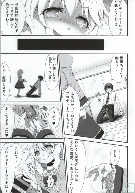 お嬢ちゃまの射精管理 <> 008