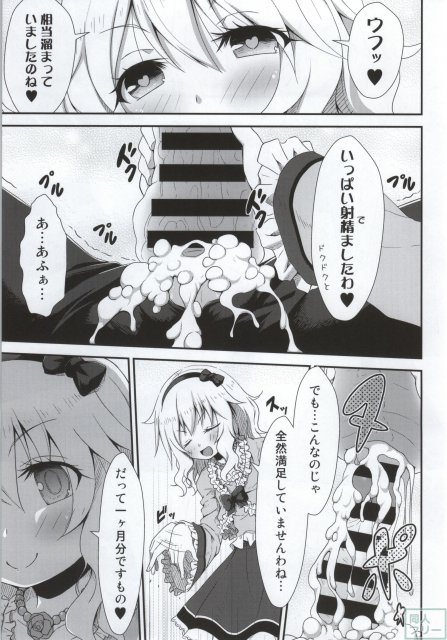 お嬢ちゃまの射精管理 <> 010
