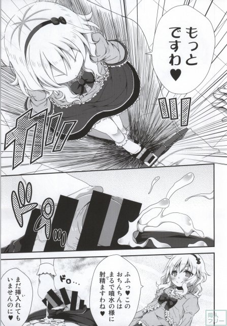 お嬢ちゃまの射精管理 <> 012