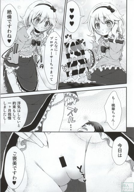 お嬢ちゃまの射精管理 <> 014