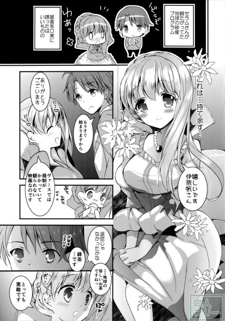 火星姫の墜としかた <> 005