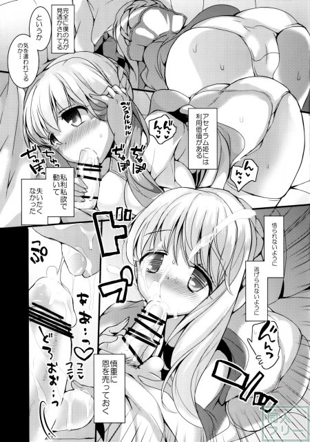 火星姫の墜としかた <> 007