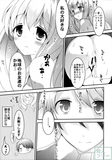 火星姫の墜としかた <> 015