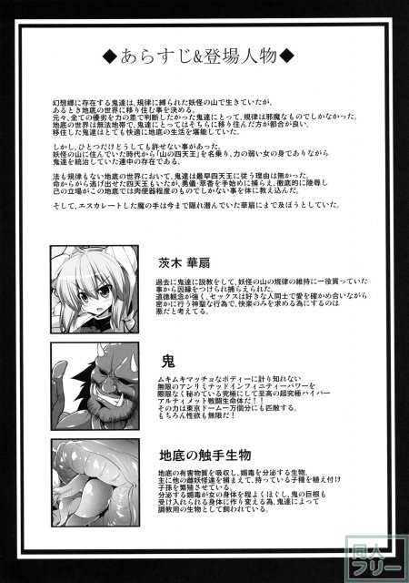 華扇・勇儀・萃香の三人は体の大きな鬼達に捕らえられ、鬼の巨大なイチモツの入る体にするため、媚薬を持つ触手生物に襲われる話 <> 003