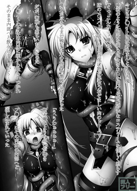 フェイトが肉壁に拘束され、その血肉を奪われて淫魔へと転生させられる <> 002