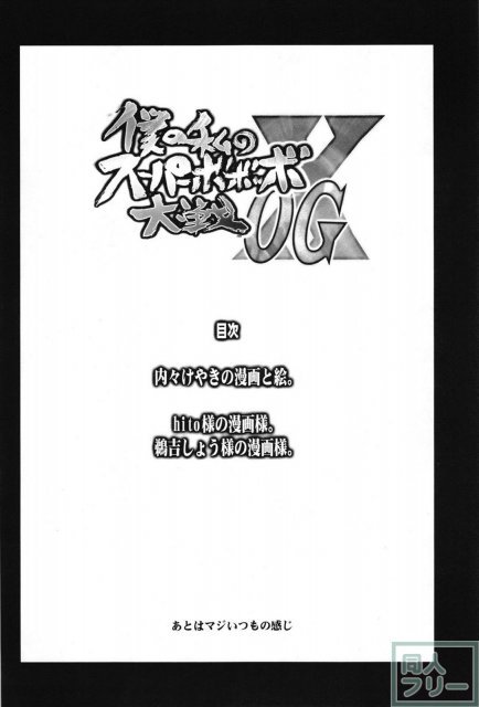 スパロボヒロイン達の痴態OGX <> 003