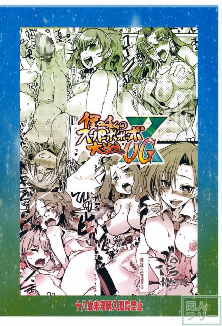 スパロボヒロイン達の痴態OGX <> 068