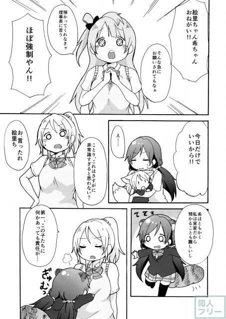 のんたぬとキツネ―チカ <> 004