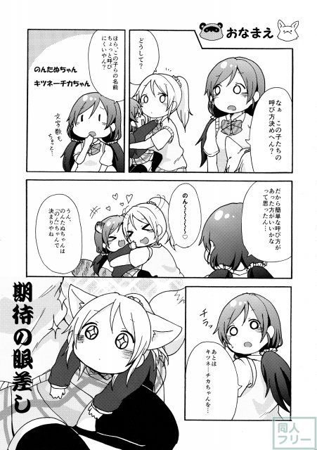 のんたぬとキツネ―チカ <> 006