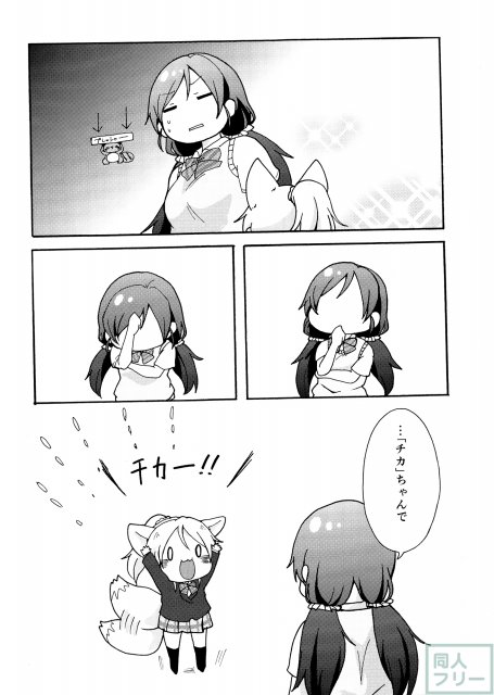 のんたぬとキツネ―チカ <> 007
